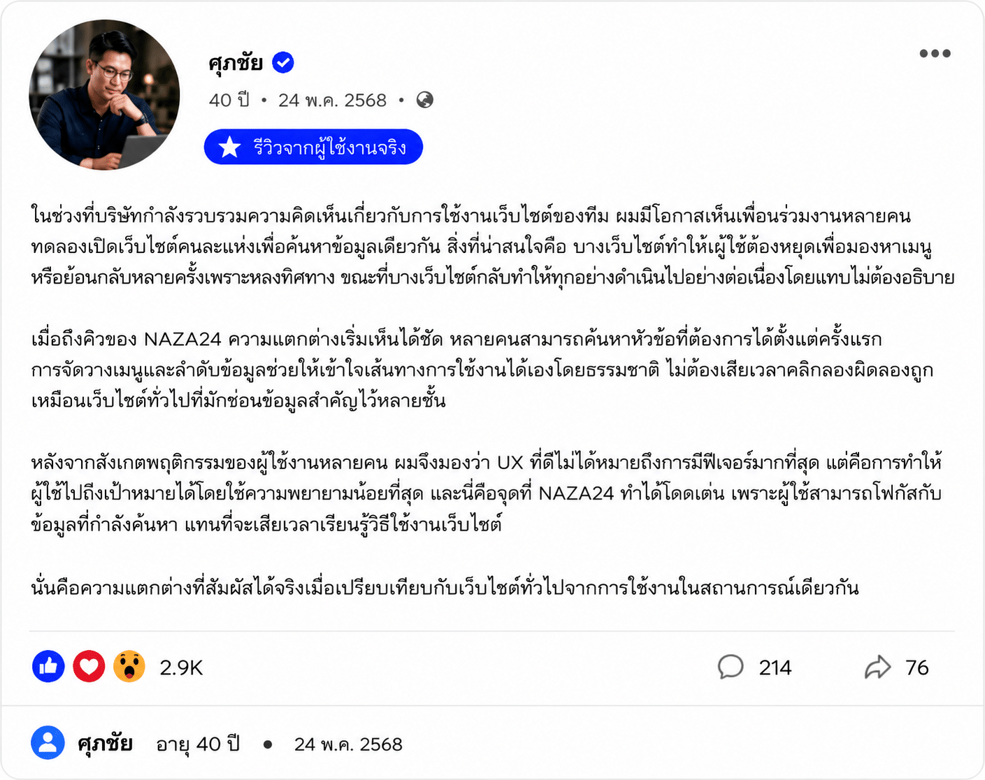 ศุภชัย อายุ 40 ปี