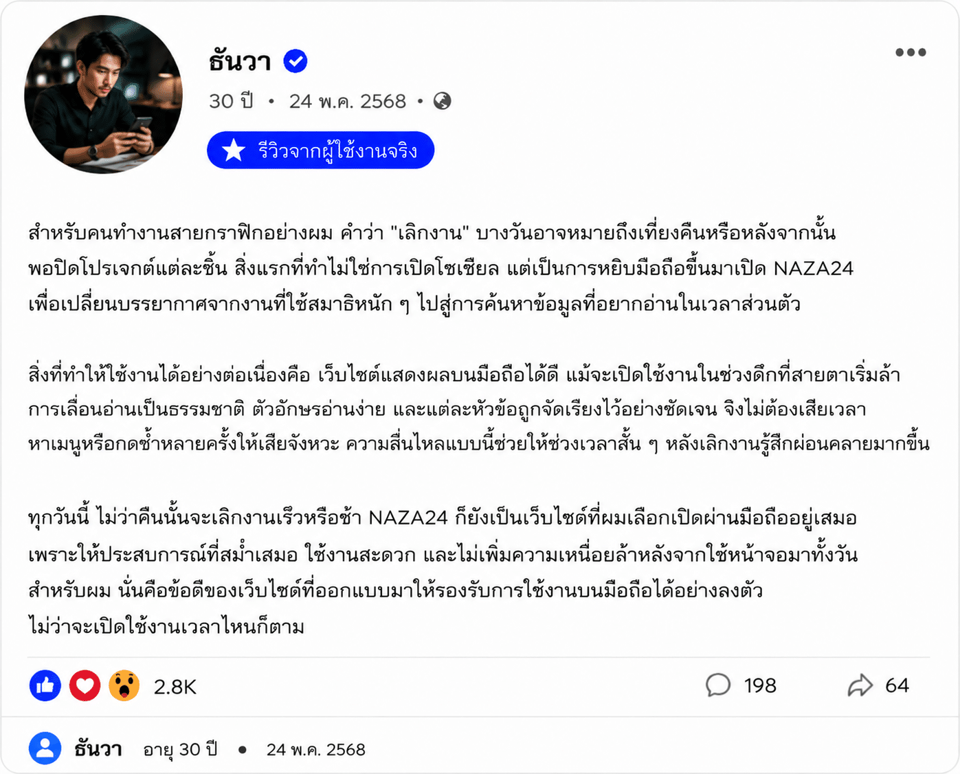 ธันวา อายุ 30 ปี