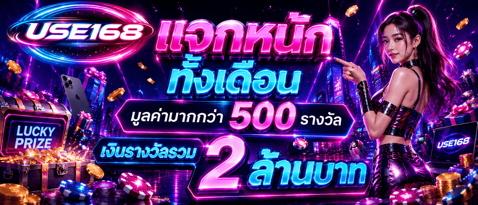 แจกหนักทั้งเดือนมูลค่ามากกว่า 500 รางวัล เงินรางวัลรวม 2 ล้าน